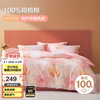 BEYOND 博洋 家纺床上四件套纯棉被套床单100%棉套件全棉被罩床上用品1.5米床 向阳花