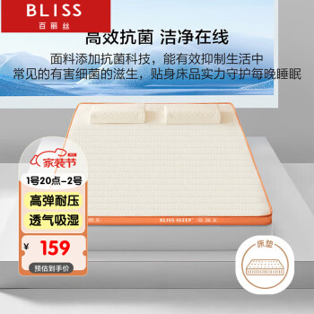 BLISS 百丽丝 水星家纺出品天然乳胶复合抗菌床垫 抗压回弹 学生宿舍床