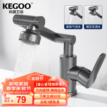 KEGOO 科固 机械臂万向洗脸盆水龙头 K1026