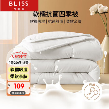 BLISS 百丽丝 恋恋小奶豆抗菌大豆纤维被四季被2.93斤150*210cm