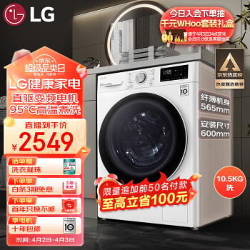 LG 乐金 纤慧系列 FLX10N4W 直驱滚筒洗衣机 10.5kg 白色