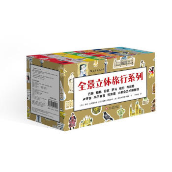 《全景立体旅行系列》 112.5元（满300-150，双重优惠）