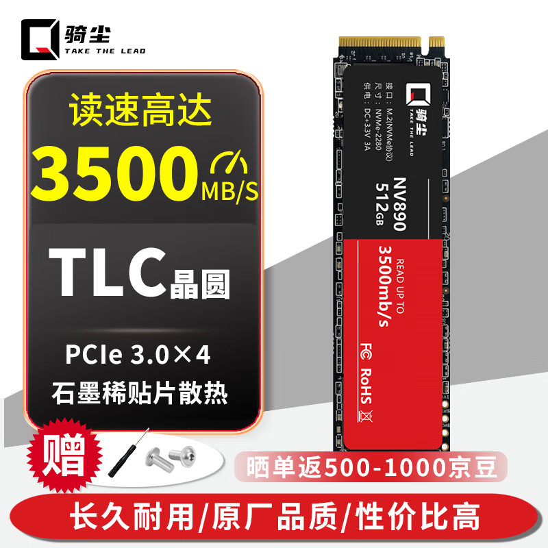骑尘 V890 M.2 NVMe 固态硬盘 512GB（PCIe3.0X4） 券后214.41元