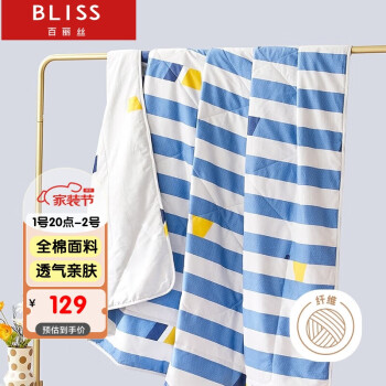 BLISS 百丽丝 水星家纺出品 全棉夏被 纯棉空调被芯 可水洗夏薄被 夏凉被芯
