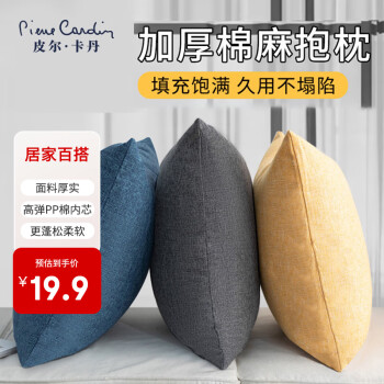 皮尔·卡丹 皮尔卡丹（pierrecardin）抱枕靠垫 纯色亚麻风可拆洗午睡枕办公靠枕汽车腰靠 烟灰 45*45cm