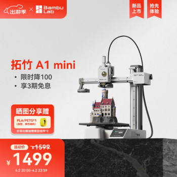 Bambu Lab 拓竹 A1 mini 3D打印机 单机版 ￥1483