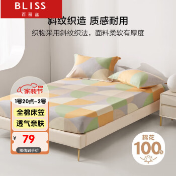 BLISS 百丽丝 水星家纺纯棉床笠单件宿舍 全棉包围床笠双人1.8米床 卢西亚诺（100%纯棉）