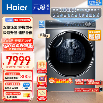 Haier 海尔 HGY100-F376U1 热泵式烘干机 10KG