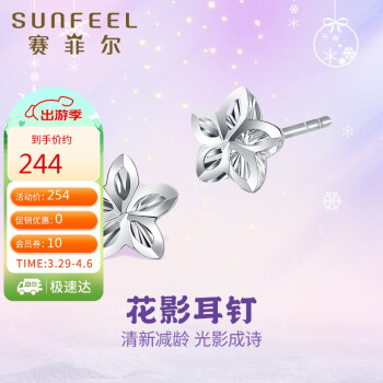 SUNFEEL 赛菲尔 铂金耳饰PT950浪漫花朵耳钉精致简约一对约0.65克