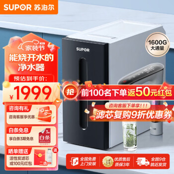 SUPOR 蘇泊爾 UR2T1 RO反滲透純水機 1600G