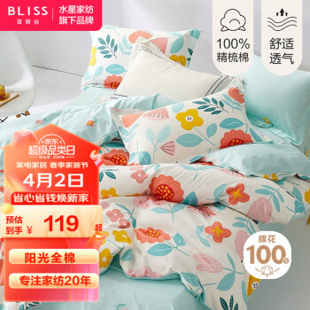 BLISS 百丽丝 水星集团出品 床上四件套纯棉套件床上用品 全棉印花 1.8床(被芯:220*240cm）