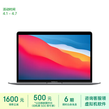 Apple 苹果 MacBook Air 2020款 M1 芯片版 8GB、256GB SSD