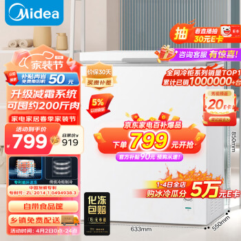 Midea 美的 143升  冰柜低霜家用囤货小冷柜 冷藏冷冻转换 一级能效母婴母乳小冰箱