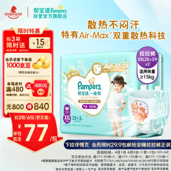 Pampers 帮宝适 一级帮系列 拉拉裤 XXL25片*2包