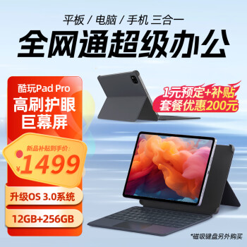 CUBE 酷比魔方 酷玩Pad Pro 三合一平板电脑12.1英寸 标配+磁吸键盘 ￥1499