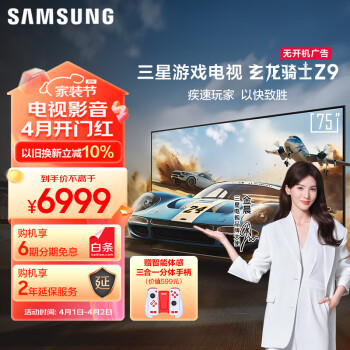 SAMSUNG 三星 Z9系列 UA75ZU9000JXXZ 液晶电视 75英寸 4K