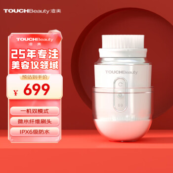 TouchBeauty 渲美 電動潔面儀洗臉儀器面部黑頭角質(zhì)刷洗面機深層清潔神器男女士