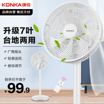 KONKA 康佳 電風扇遙控家用風扇輕音小風扇臺地兩用空氣循環(huán)扇立式大風量搖頭落地扇節(jié)能低噪電扇KLDS-3001E-P