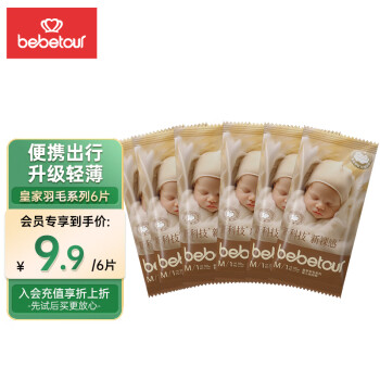 BebeTour 皇家羽毛系列嬰兒紙尿褲M碼（6-11kg）6片裝輕薄干爽透氣