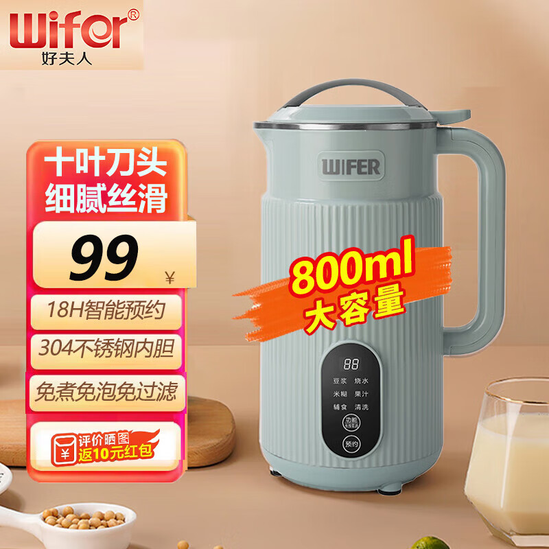 WIFER 品味生活好夫人 英国破壁机家用豆浆机800ML小型1-3人清新绿-800ml（304不锈钢内胆2-4人） 92元