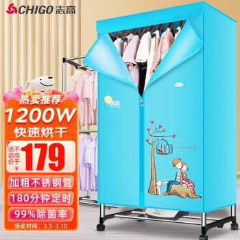 CHIGO 志高 干衣机烘干机烘衣机 容量15公斤 功率1200瓦 家用双层风干机ZG12A-JB05浪漫蓝