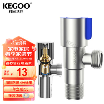 KEGOO 科固 K06641 不锈钢三角阀 蓝色