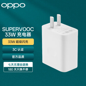 OPPO SUPERVOOC 33W 超级闪充充电器 快充充电头 适用Find N/A96 realme V25 通用一加手机