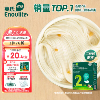 Enoulite 英氏 多乐能系列 婴幼儿营养面条 2阶 原味 200g