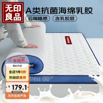 MUJI 無印良品 无印良品A类抗菌乳胶床褥床垫遮盖物软垫150