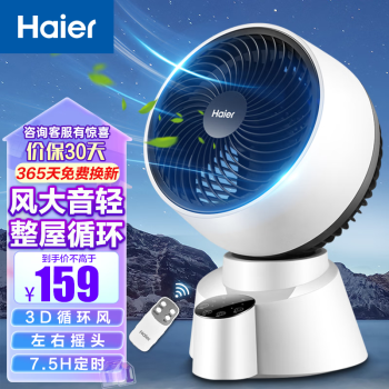 Haier 海尔 XHY1810 空气循环扇 白色 遥控款