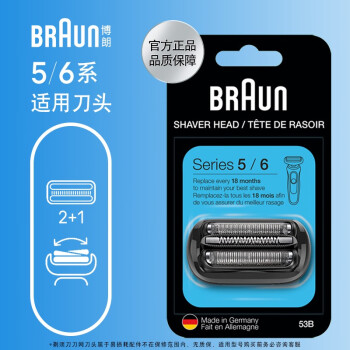 BRAUN 博朗 電動剃須刀配件適用于5系53B刀頭網膜組合