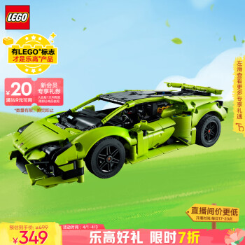 LEGO 乐高 机械组系列 42161 兰博基尼 Huracán Tecnica