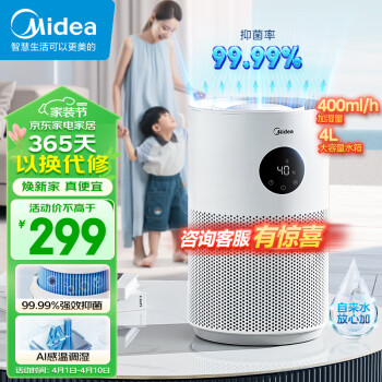 Midea 美的 无雾加湿器卧室婴儿保湿办公室桌面家用雾化器大面积空气净化加湿器生日礼物SZ-2M40