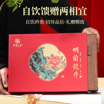西湖江南 茶叶 明前特级绿茶龙井春茶国色牡丹茶叶礼盒装120g年货送礼物
