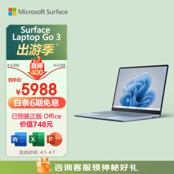 Microsoft 微软 Surface Laptop Go 3 笔记本电脑 i5 8G+256G冰晶蓝 12.4英寸触屏 办公本轻薄本