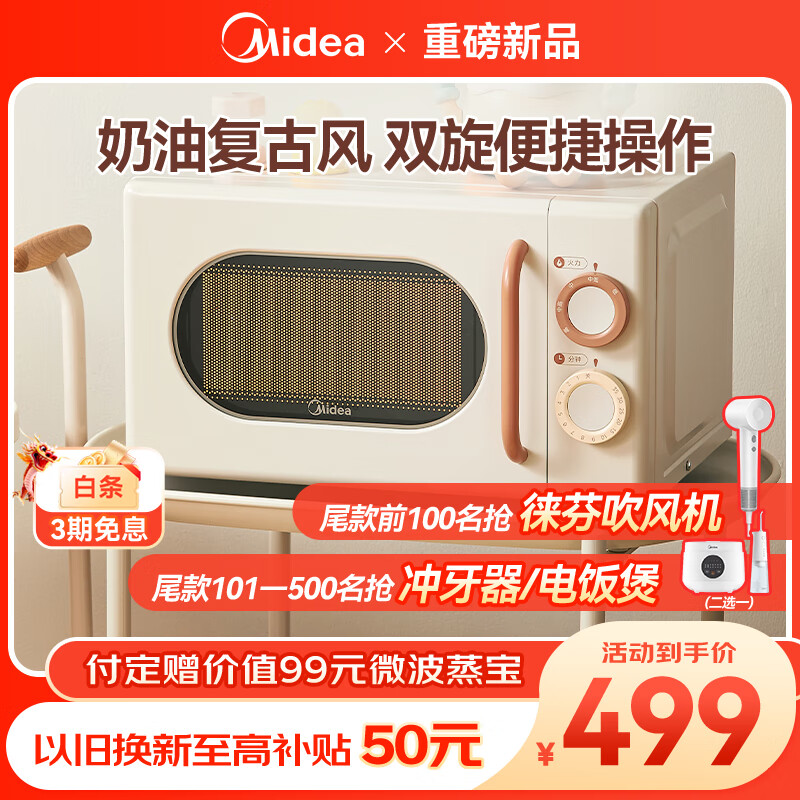 Midea 美的 小滋味系列 微波爐 20L M2H1 券后307元