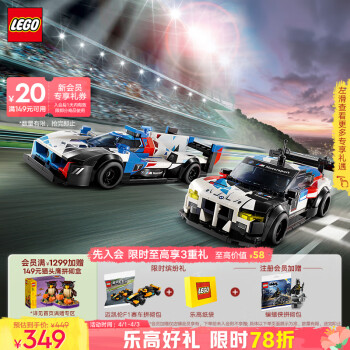 LEGO 乐高 超级赛车系列 76922 宝马 M4 GT3 和宝马 M Hybrid V8 赛车