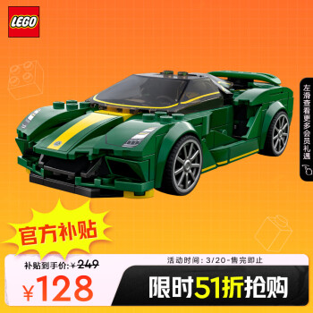 LEGO 乐高 Speed超级赛车系列 76907 Lotus Evija 超级跑车