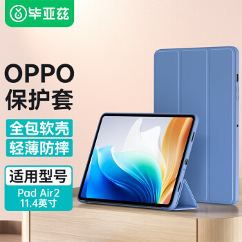 Biaze 毕亚兹 2023款OPPO Pad Air2保护套 OPPO平板电脑11.4英寸保护壳 智能休眠全包抗摔不伤机后壳 PB496-薰衣草