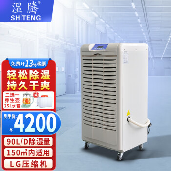 SHITENG 湿腾 ST-890B工业除湿机大功率抽湿机 除湿量90L/D 适用面积150平 商用除湿器仓库地下室 90L/天 120-180㎡