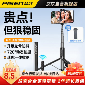 PISEN 品胜 自拍杆三脚架伸缩自拍杆旅游自拍神器360°旋转防抖多功能蓝牙遥控可桌面直播适用苹果华为小米手机