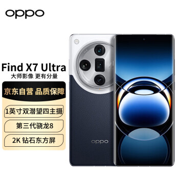 OPPO Find X7 Ultra 5G手机 12GB+256GB 海阔天空 骁龙8Gen3