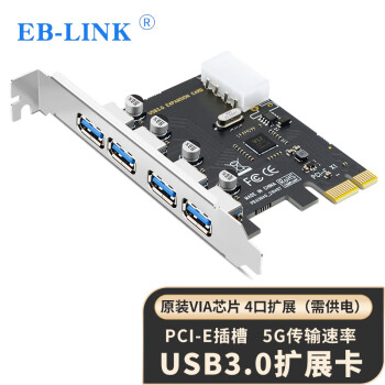 EB-LINK PCI-E转4口USB3.0扩展卡台式机电脑内置四口USB转接卡HUB集线卡