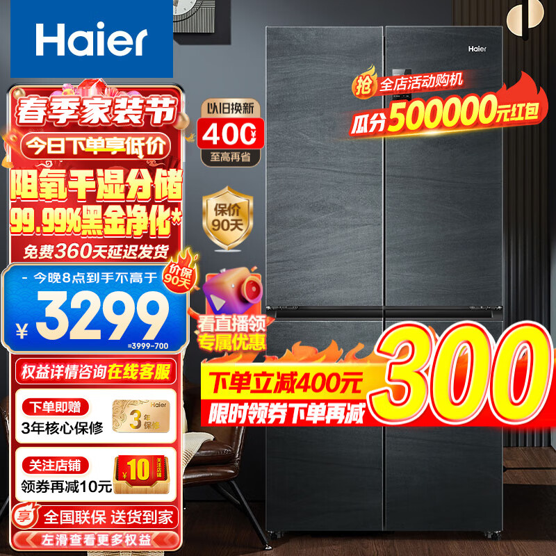 Haier 海爾 冰箱478升十字四開門雙對開門一級能效雙變頻超薄精儲可嵌入家用家電超大容量風冷無霜雙循環(huán)智能 478L+阻氧干濕分儲+黑金凈化除菌+465升級款 券后3299元