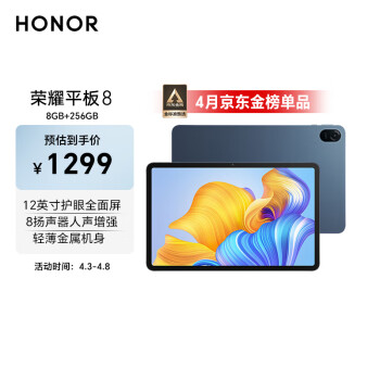 HONOR 荣耀 平板8 8+256GB WIFI版 曙光蓝