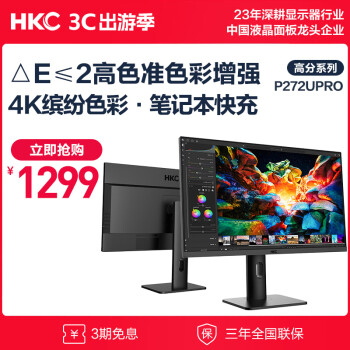 HKC 惠科 P272U Pro 27英寸 IPS 显示器（3840×2160、60Hz、100%sRGB、HDR400、Type-C 90W）