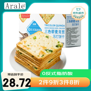 Arale 三色藜麦青葱苏打饼干低糖0反式脂肪办公早餐下午茶休闲礼盒560g