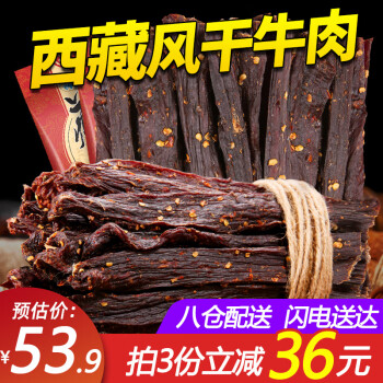 奇圣 藏牛肉 麻辣味 200g