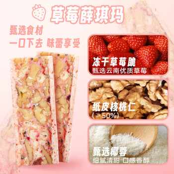 薛记炒货 草莓味薛琪玛雪花酥沙琪玛核桃仁零食饼干下午茶糕点260g袋