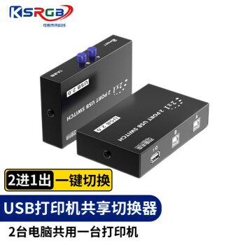 KSRGB 可思未来 USB打印机共享器 台式机笔记本电脑接鼠标键盘U盘共享2口转换器 手动 一拖二